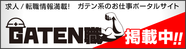 求人ポータルページへはこちらをクリック